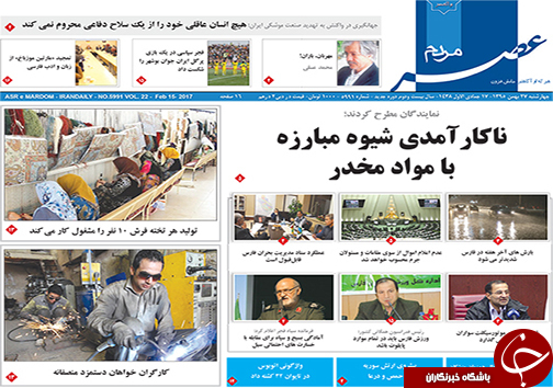 صفحه نخست روزنامه های استان فارس چهارشنبه 27 بهمن ماه
