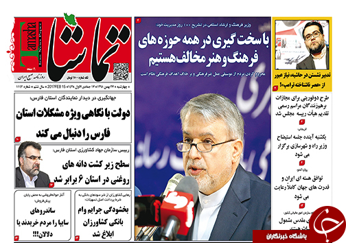 صفحه نخست روزنامه های استان فارس چهارشنبه 27 بهمن ماه