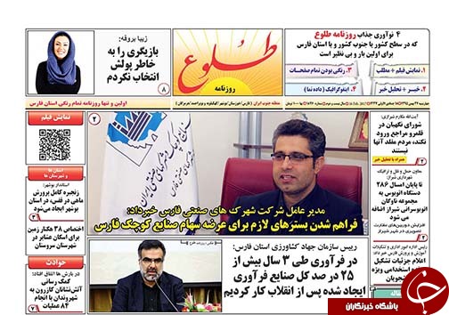 صفحه نخست روزنامه های استان فارس چهارشنبه 27 بهمن ماه