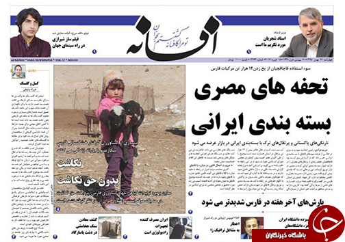 صفحه نخست روزنامه های استان فارس چهارشنبه 27 بهمن ماه