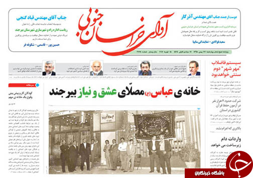 صفحه نخست روزنامه های استان/27بهمن ماه