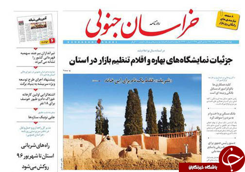صفحه نخست روزنامه های استان/27بهمن ماه