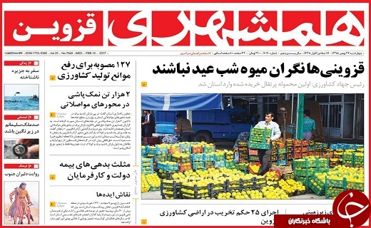 صفحه نخست روزنامه استان قزوین چهارشنبه بیست و هفتم بهمن