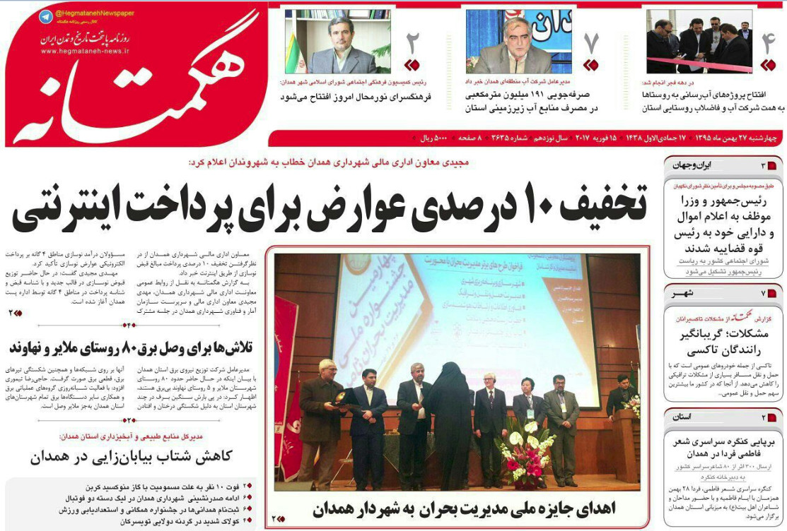 تصاویر صفحه نخست روزنامه های چهار شنبه 27 بهمن در همدان
