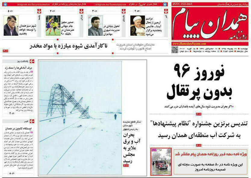 تصاویر صفحه نخست روزنامه های چهار شنبه 27 بهمن در همدان