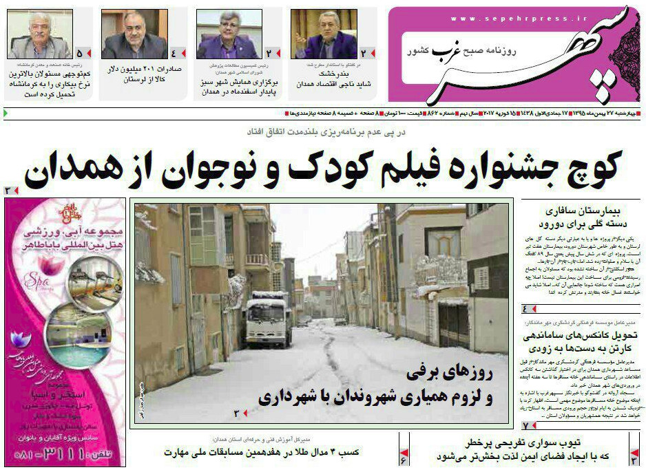 تصاویر صفحه نخست روزنامه های چهار شنبه 27 بهمن در همدان