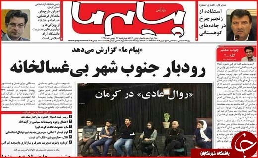 صفحه نخست روزنامه استان&zwnj; کرمان چهارشنبه 27بهمن ماه