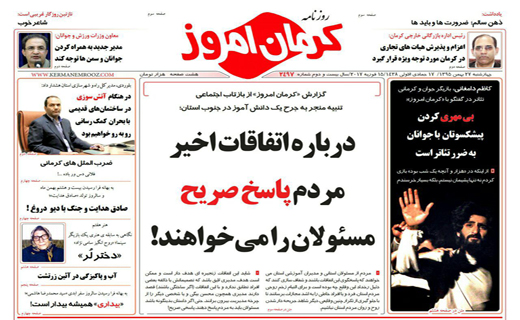 صفحه نخست روزنامه استان&zwnj; کرمان چهارشنبه 27بهمن ماه