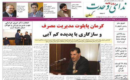 صفحه نخست روزنامه استان&zwnj; کرمان چهارشنبه 27بهمن ماه