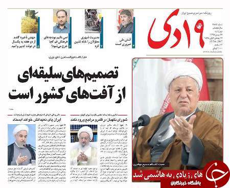 صفحه نخست روزنامه های استان&zwnj; قم چهارشنبه 27 بهمن ماه