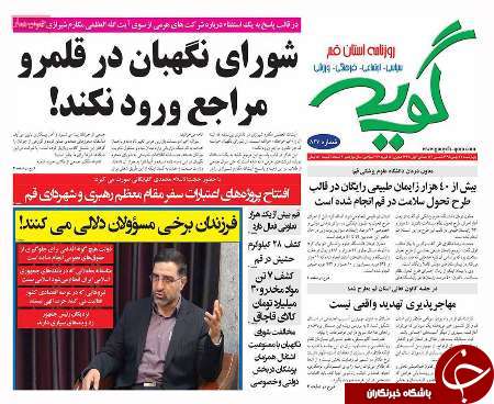 صفحه نخست روزنامه های استان&zwnj; قم چهارشنبه 27 بهمن ماه