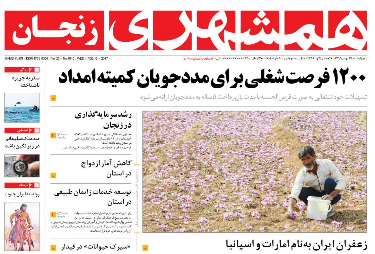 صفحه نخست روزنامه های استان‌ زنجان چهارشنبه 27 بهمن ماه