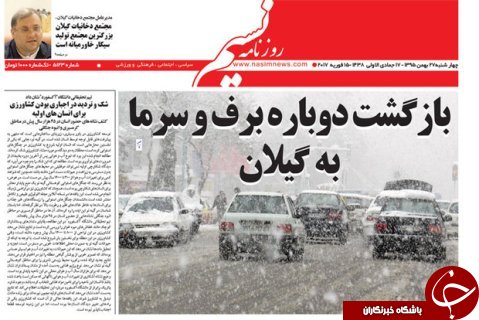 صفحه نخست روزنامه های امروز