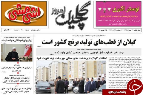 صفحه نخست روزنامه های امروز