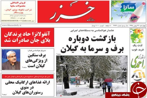 صفحه نخست روزنامه های امروز