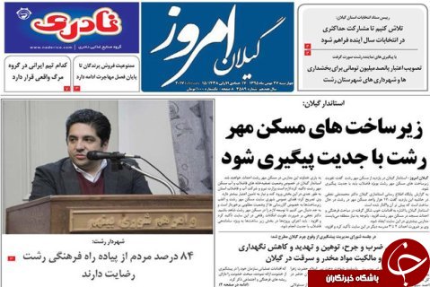 صفحه نخست روزنامه های امروز
