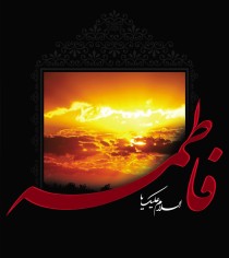 برگزاری نشست سبک زندگی فاطمی در زنجان