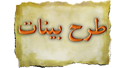 اعزام طلاب همدان به مناطق محروم