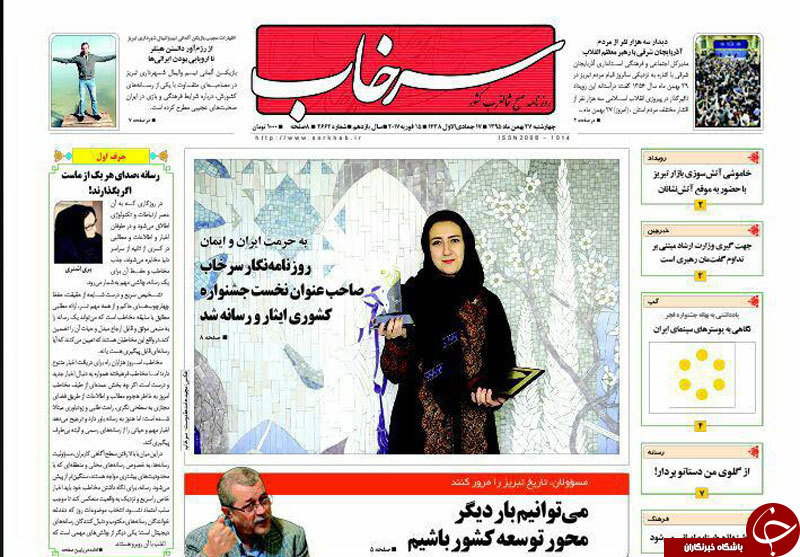 صفحه نخست روزنامه استان&zwnj;آذربایجان شرقی چهارشنبه 27 بهمن ماه