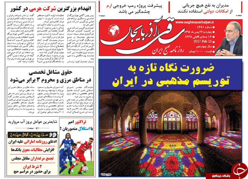 صفحه نخست روزنامه استان&zwnj;آذربایجان شرقی چهارشنبه 27 بهمن ماه