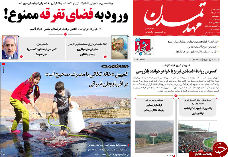 صفحه نخست روزنامه استان&zwnj;آذربایجان شرقی چهارشنبه 27 بهمن ماه