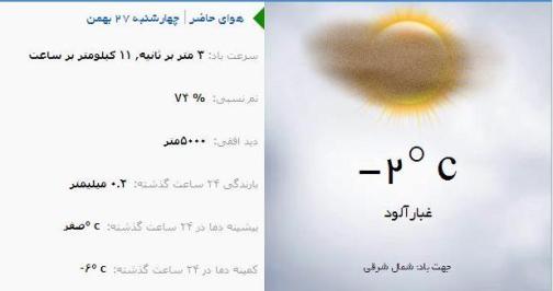 آب و هوا - آذربایجان شرقی 27 بهمن ماه  95