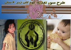 رشد توزیع سبد غذایی بین کودکان مبتلا به سوء تغذیه