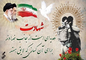 بزرگداشت 25 شهید موسسه آموزشی پژوهشی امام خمینی (ره)