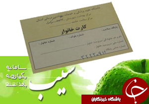 ثبت اطلاعات خانوار در سامانه سیب