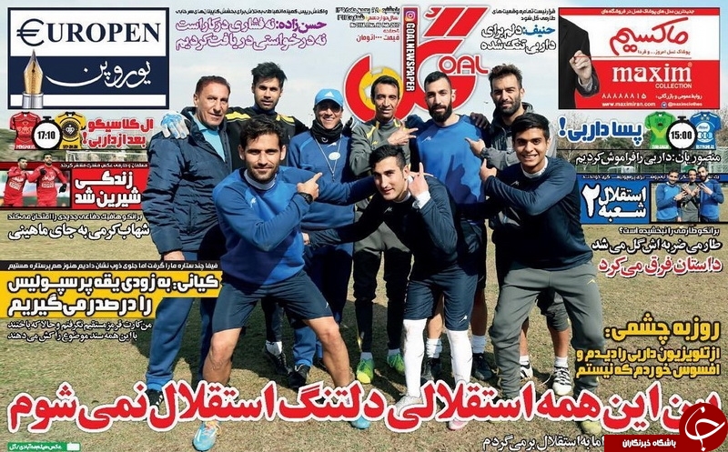روزنامه&zwnj;های ورزشی بیست و هشتم بهمن ماه