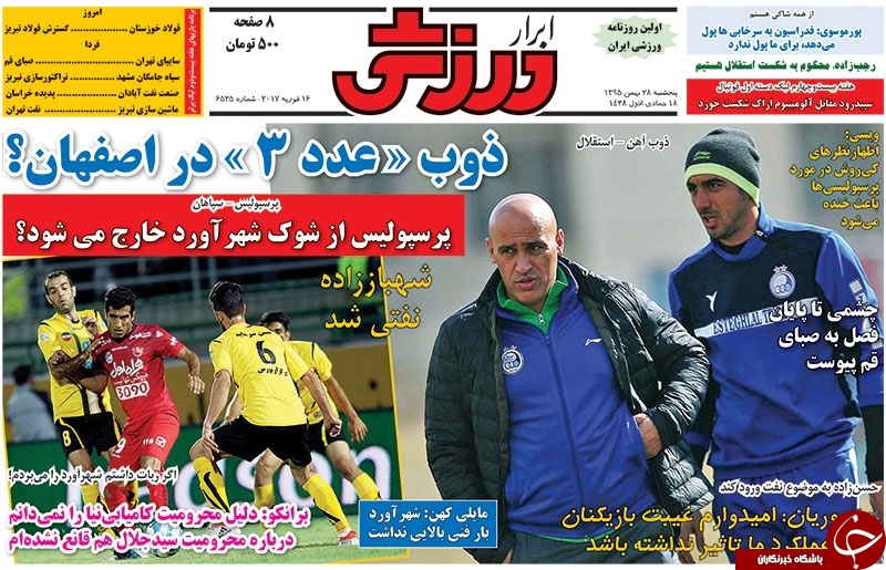 روزنامه&zwnj;های ورزشی بیست و هشتم بهمن ماه