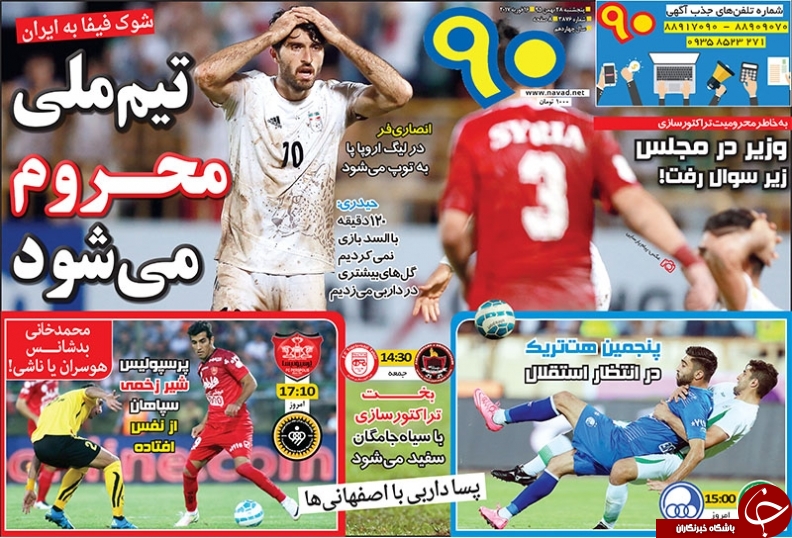 روزنامه&zwnj;های ورزشی بیست و هشتم بهمن ماه