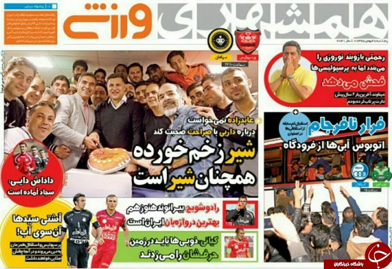روزنامه&zwnj;های ورزشی بیست و هشتم بهمن ماه
