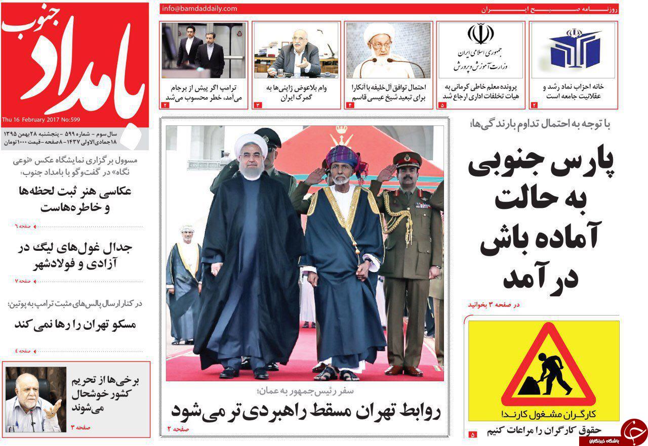 صفحه نخست روزنامه های استان پنجشنبه 28 بهمن