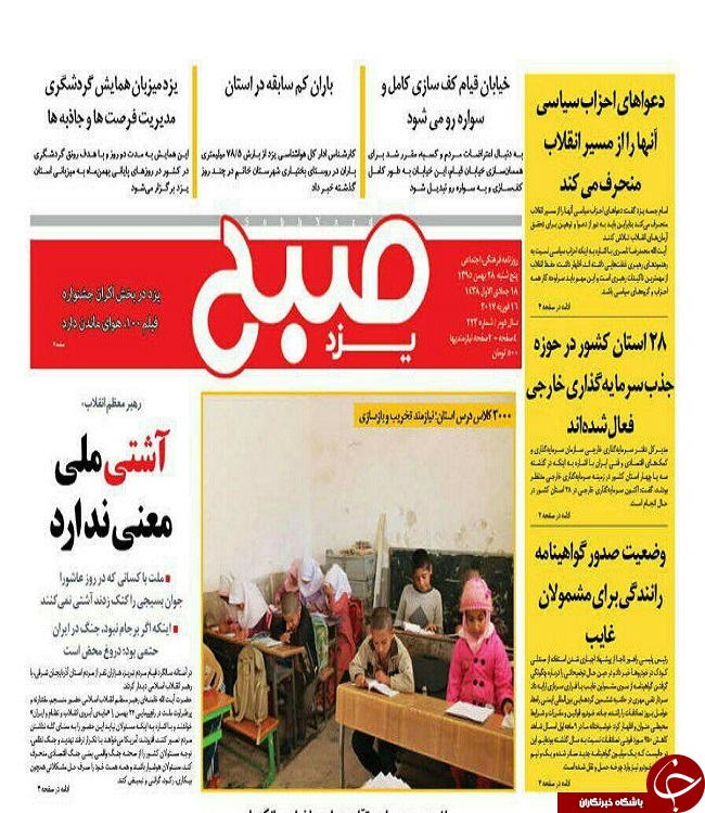 صفحه نخست روزنامه های استان یزد