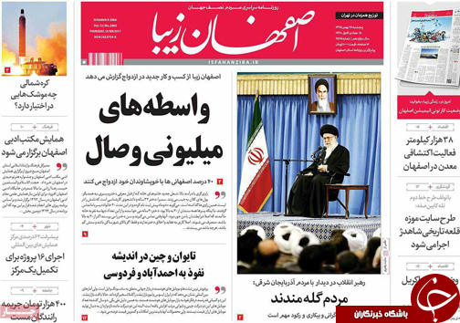صفحه نخست روزنامه های استان&zwnj; اصفهان پنج شنبه 28 بهمن ماه