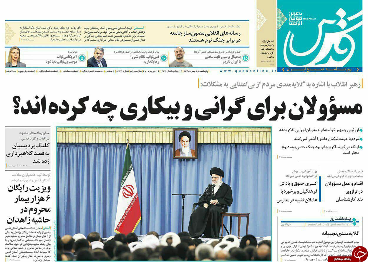 صفحه نخست روزنامه&zwnj;های خراسان رضوی پنجشنبه ۲۸ بهمن
