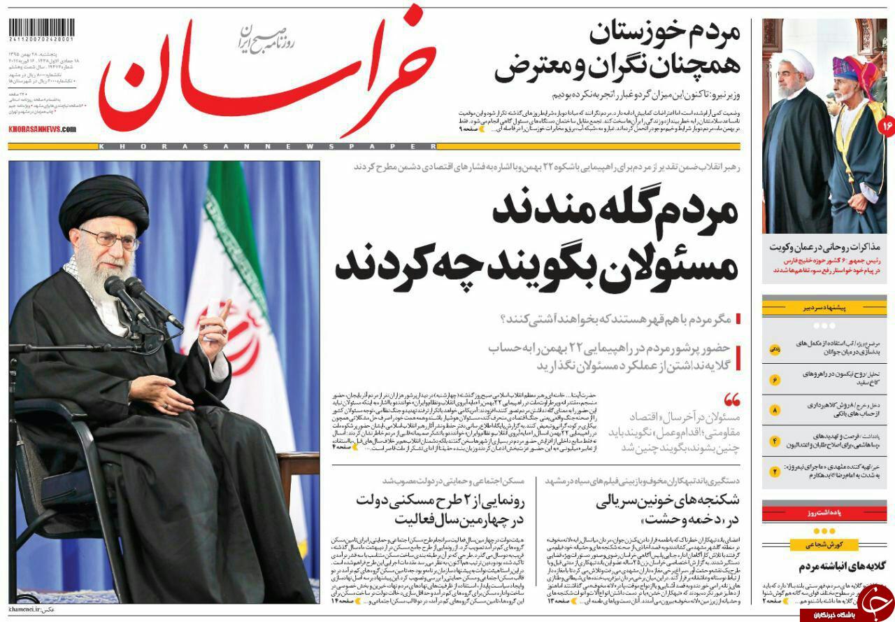 صفحه نخست روزنامه&zwnj;های خراسان رضوی پنجشنبه ۲۸ بهمن
