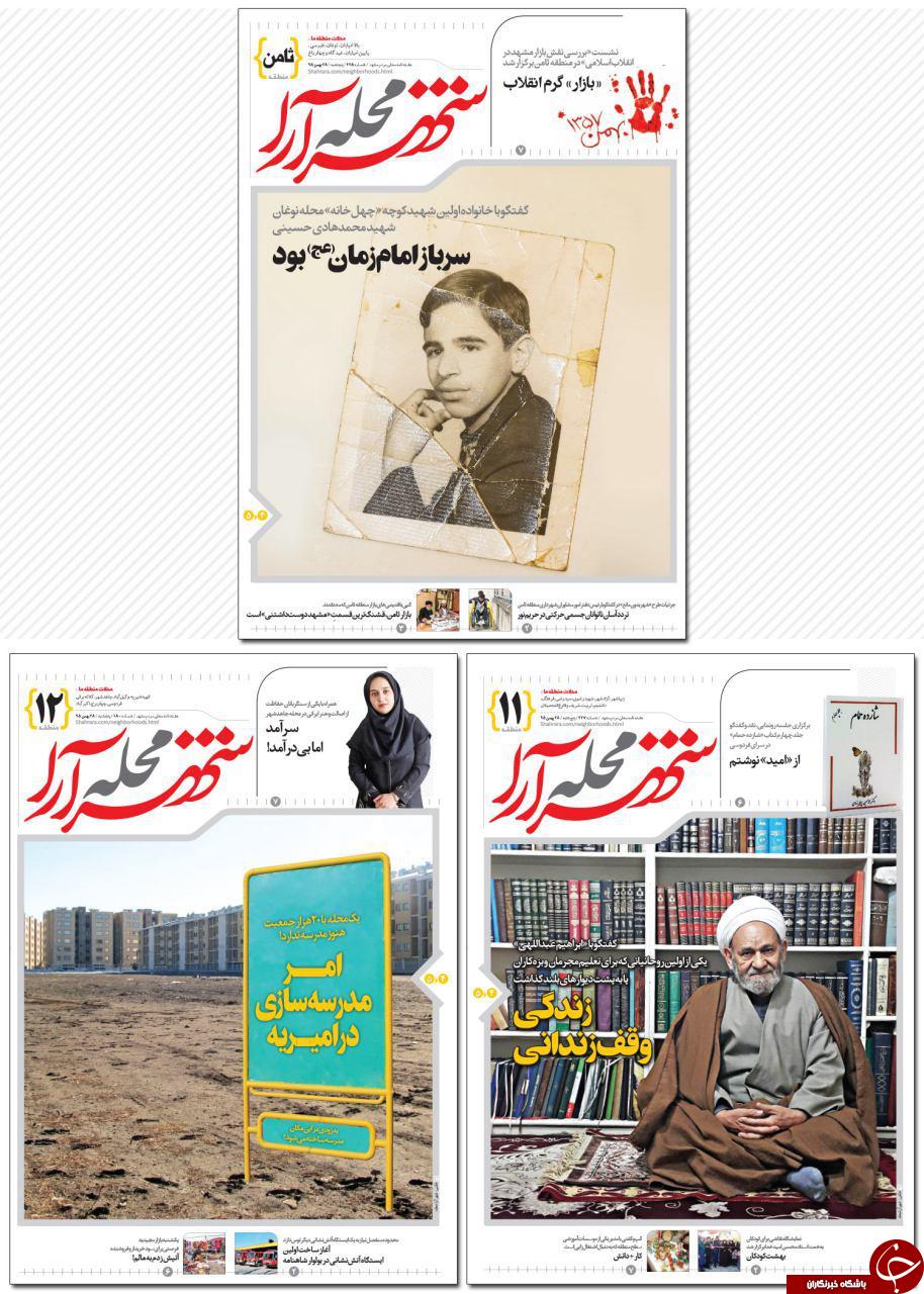 صفحه نخست روزنامه&zwnj;های خراسان رضوی پنجشنبه ۲۸ بهمن