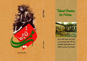 افتخاری دیگر برای نویسنده مازندرانی