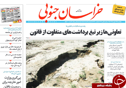 صفحه نخست روزنامه های استان 28 بهمن ماه