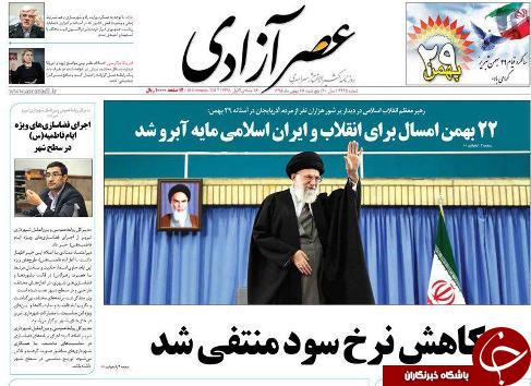 صفحه نخست روزنامه استان&zwnj;آذربایجان شرقی پنج شنبه 28 بهمن ماه