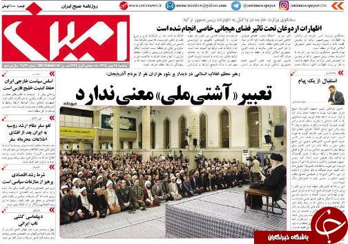 صفحه نخست روزنامه استان&zwnj;آذربایجان شرقی پنج شنبه 28 بهمن ماه