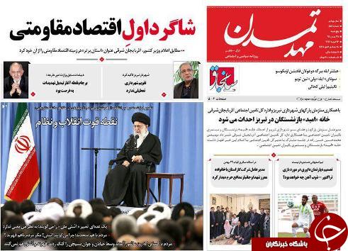 صفحه نخست روزنامه استان&zwnj;آذربایجان شرقی پنج شنبه 28 بهمن ماه