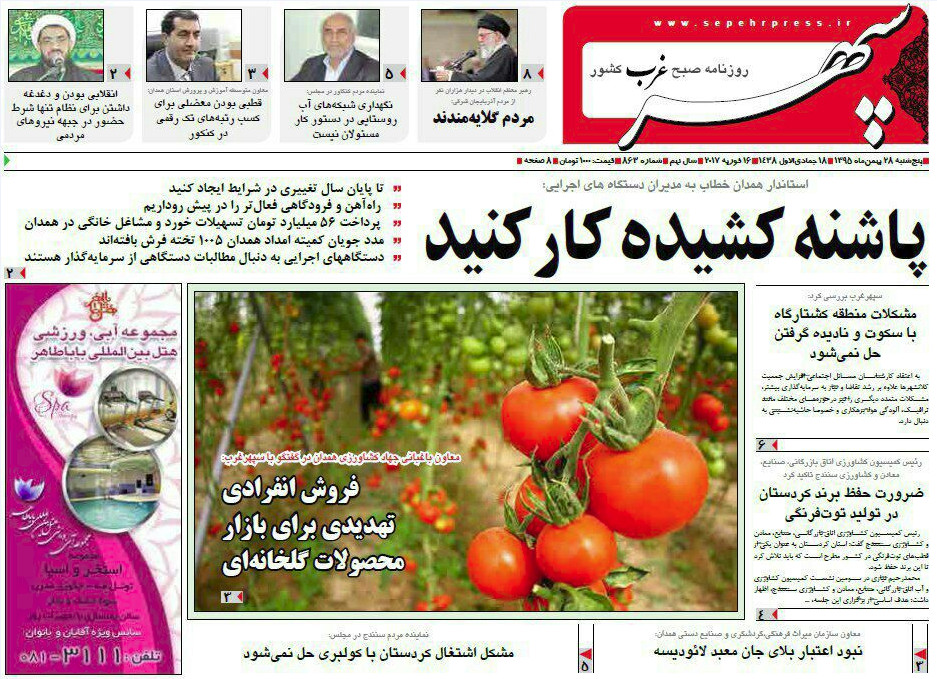 تصاویر صفحه نخست روزنامه های  پنجشنبه 28 بهمن در همدان