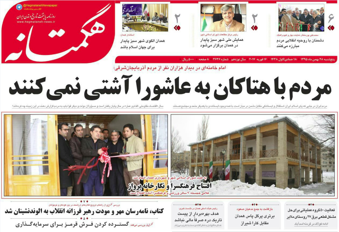 تصاویر صفحه نخست روزنامه های  پنجشنبه 28 بهمن در همدان