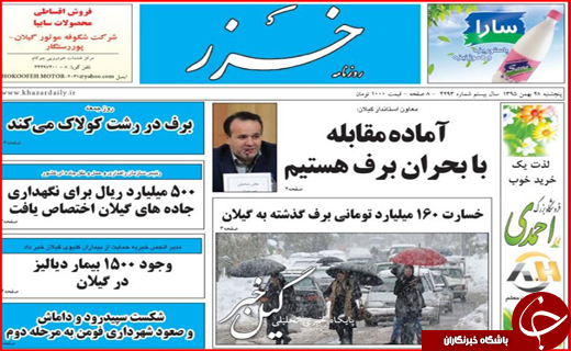 از تارهای عنکبوتی قاچاقچیان به دور تولید تا خسارت های 16 میلیاردی برف
