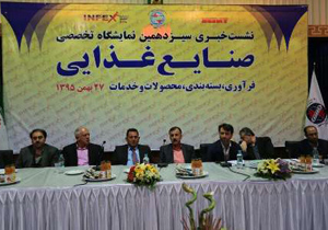 گشایش سیزدهمین نمایشگاه بین المللی صنایع غذایی در اصفهان