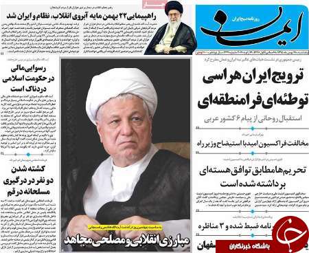 صفحه نخست روزنامه های استان&zwnj; قم پنجشنبه 28 بهمن ماه