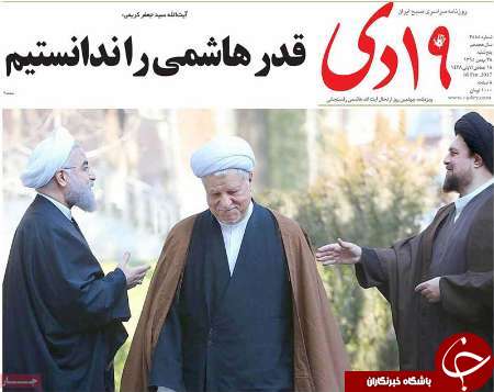صفحه نخست روزنامه های استان&zwnj; قم پنجشنبه 28 بهمن ماه